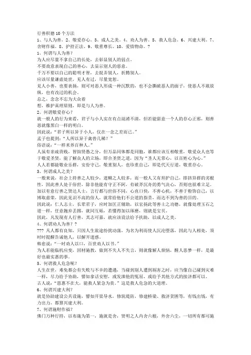 行善积德10个方法