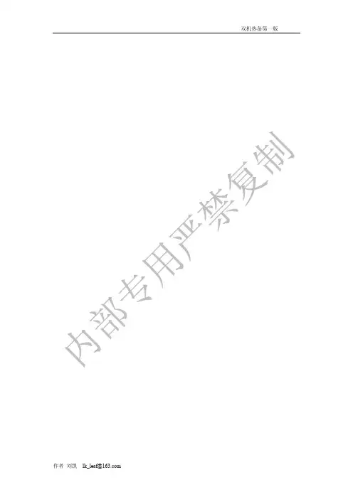 双机热备说明书V3