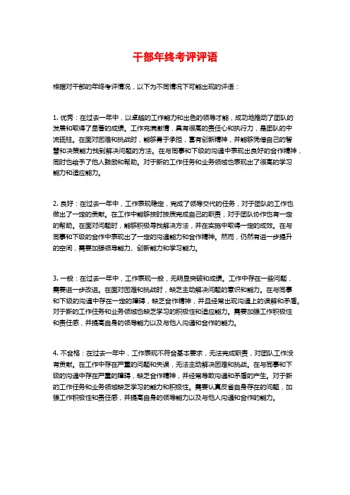 干部年终考评评语