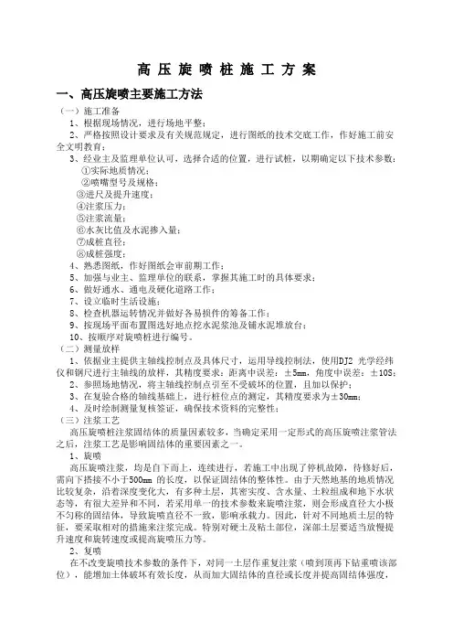高压旋喷桩施工方案及施工工艺