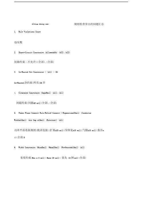 Altiumdesigner规则检查常出的问题汇总