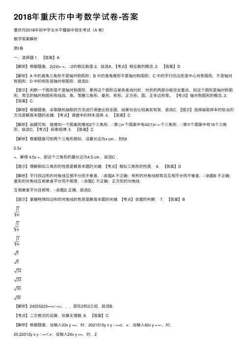 2018年重庆市中考数学试卷-答案