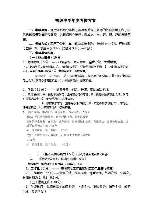 初级中学年度考核方案