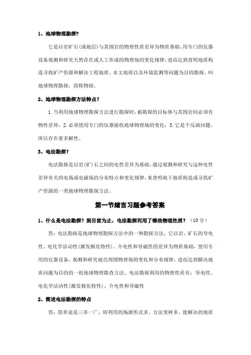 爱课程电法课后习题