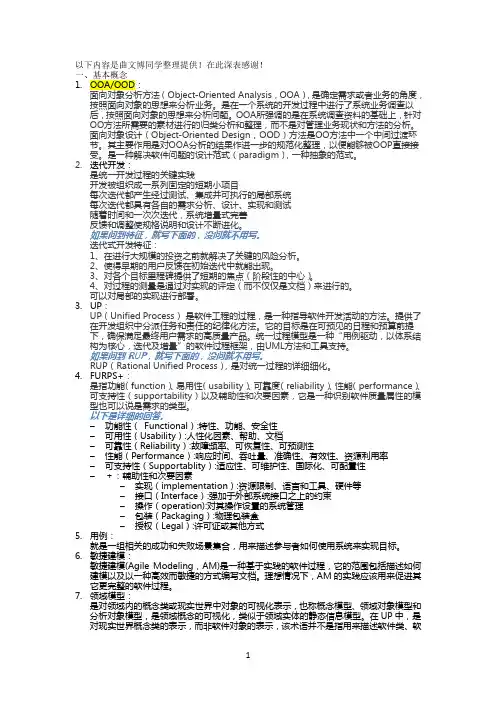 山东大学软件学院软件需求分析与设计复习题答案