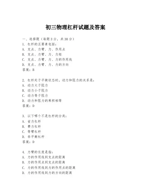 初三物理杠杆试题及答案
