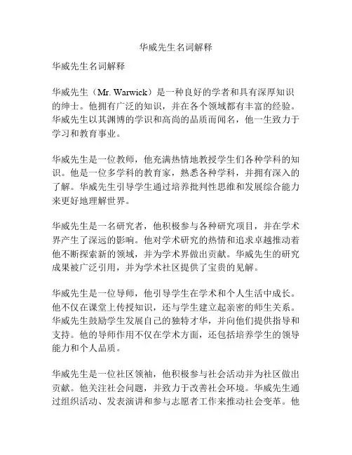 华威先生名词解释