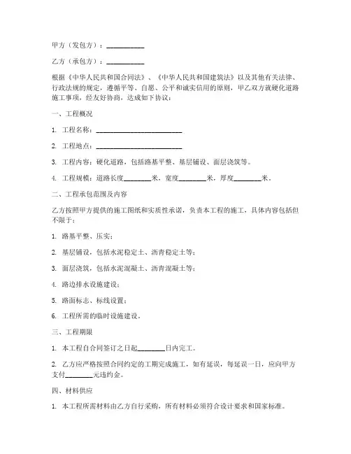 硬化道路施工合同协议书