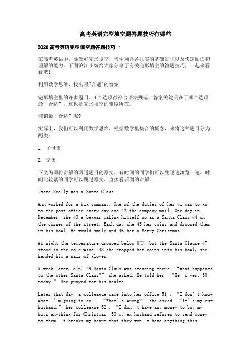 高考英语完型填空题答题技巧有哪些