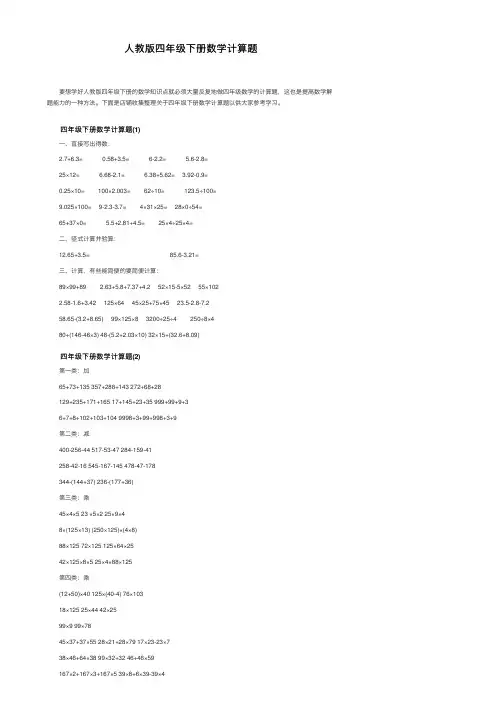 人教版四年级下册数学计算题