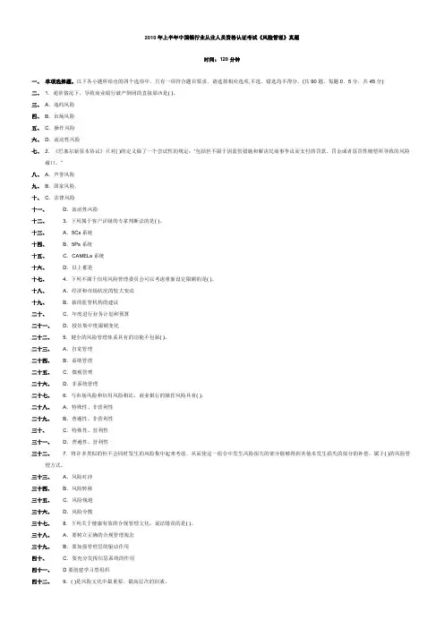 2010年上半年银行业从业资格风险管理真题答案