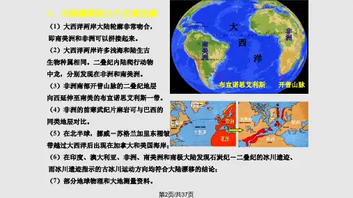 普通地质学笫九章板块构造