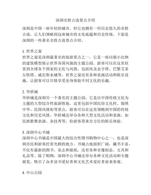 深圳名胜古迹景点介绍