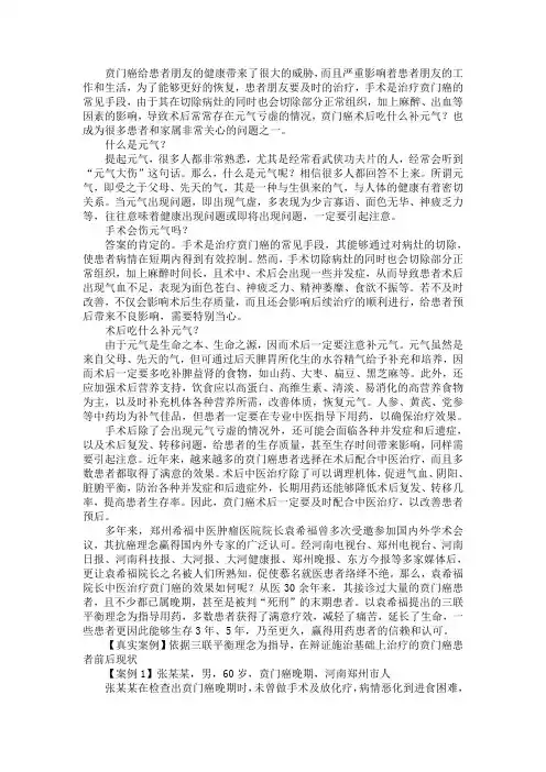 贲门癌术后吃什么补元气