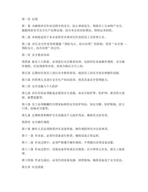 冲压安全作业管理制度