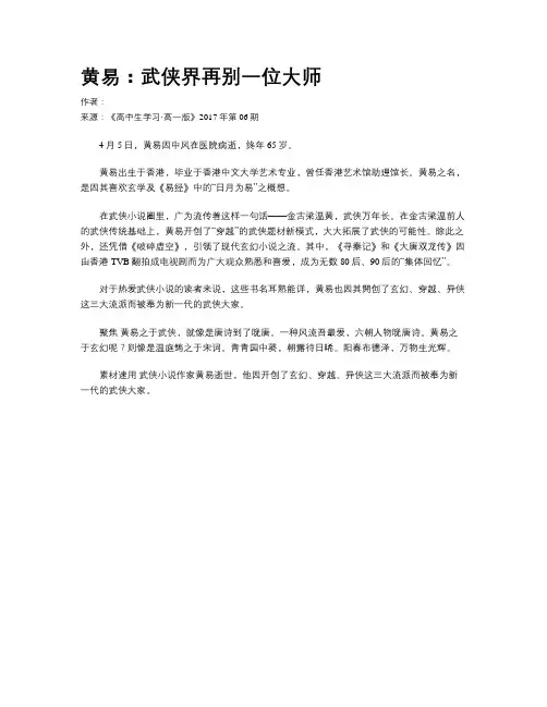 黄易：武侠界再别一位大师