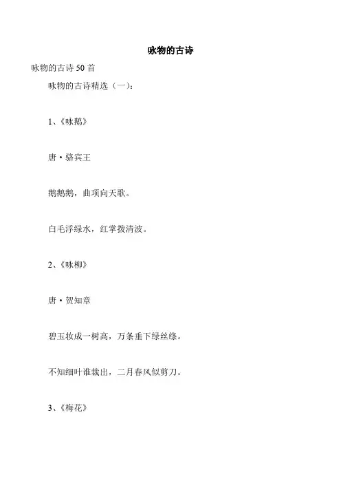咏物的古诗