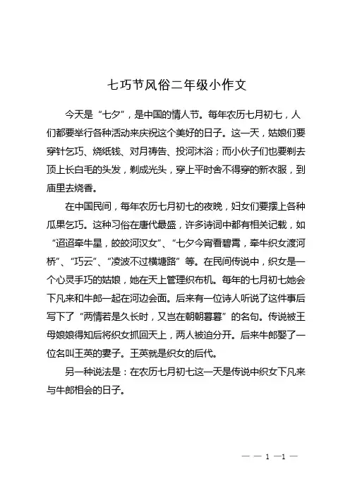 七巧节风俗二年级小作文