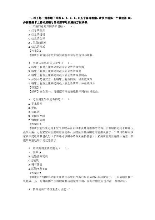 卫生职称考试初级师输血技术基础知识