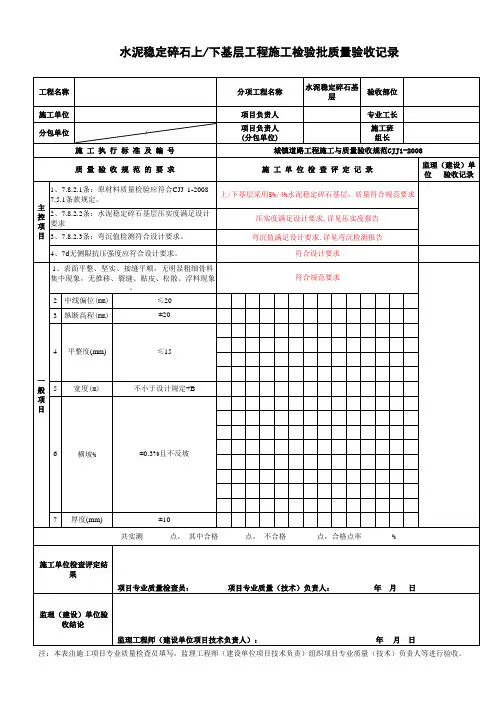 水泥稳定碎石基层检验批验收记录