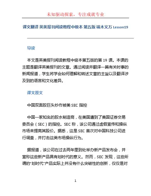课文翻译 英美报刊阅读教程中级本 第五版 端木义万 Lesson19