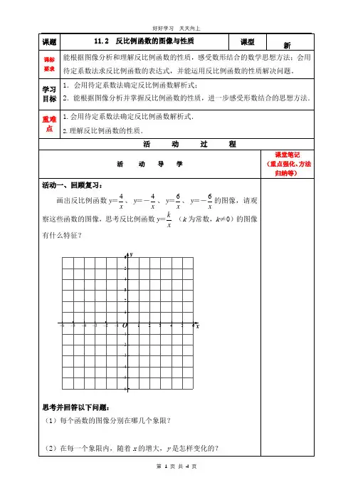 八年级数学苏科版下册 第十一单元 《11.2反比例函数的图像与性质》教学设计 教案(1)