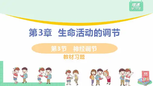 浙教版科学八年级上册教材习题3