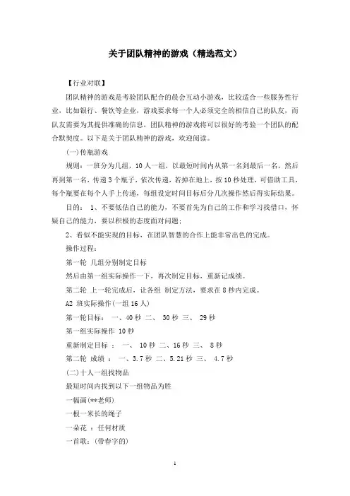 关于团队精神的游戏(精选范文)
