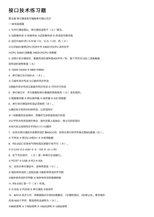 接口技术练习题