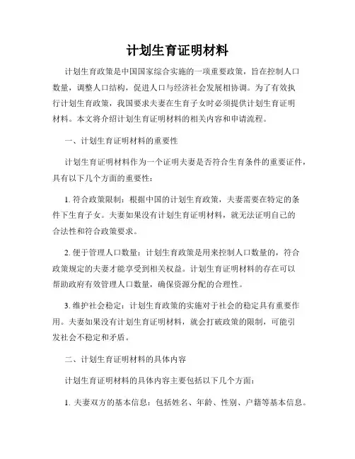 计划生育证明材料