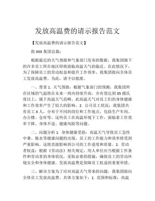 发放高温费的请示报告范文