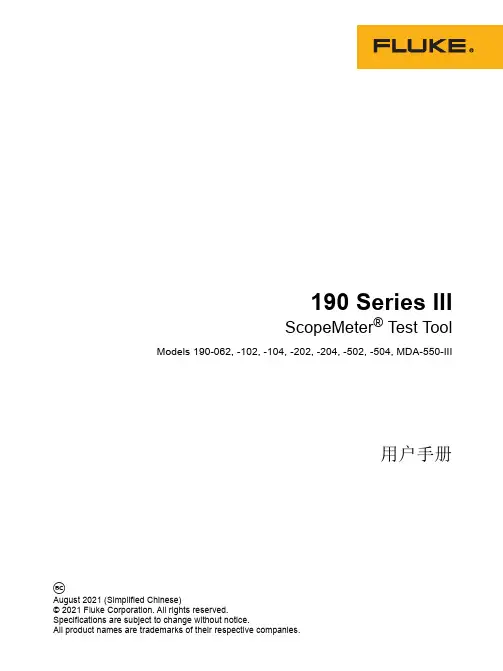 Fluke 190 系列 III ScopeMeter