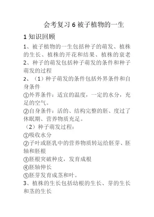 会考复习6被子植物的一生