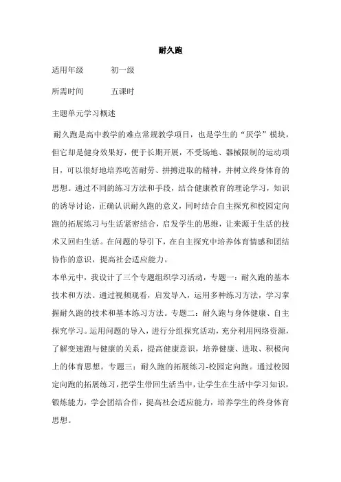 初中体育《耐久跑 》单元教学设计以及思维导图