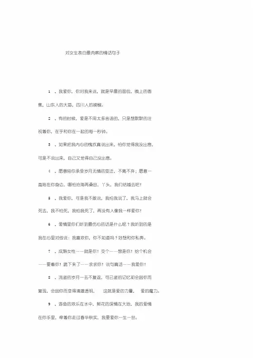 对女生表白最肉麻的情话句子-(1639)