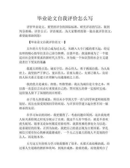 毕业论文自我评价怎么写