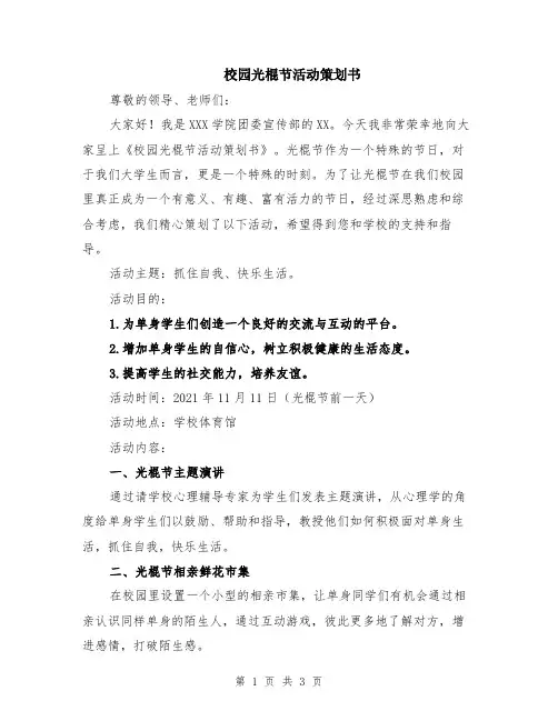 校园光棍节活动策划书