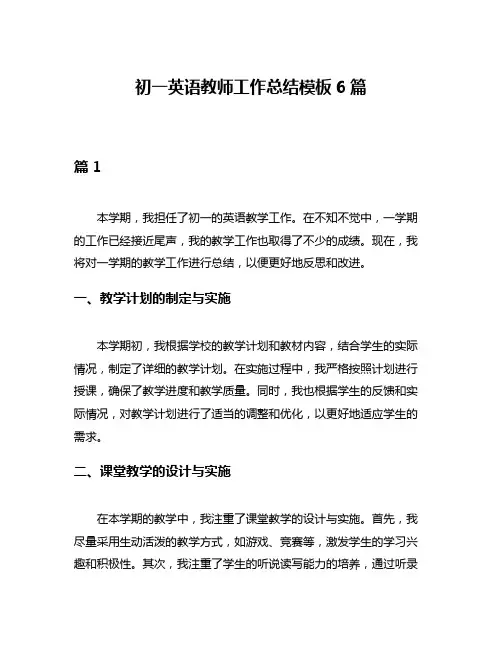 初一英语教师工作总结模板6篇