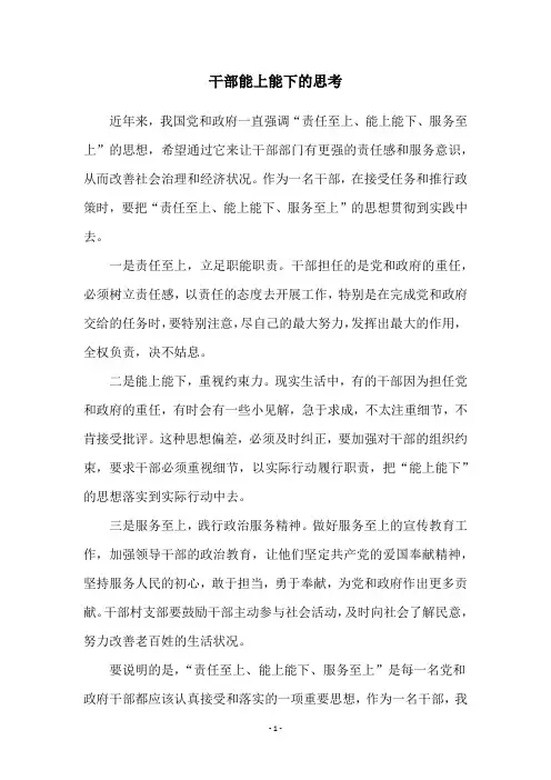 干部能上能下的思考