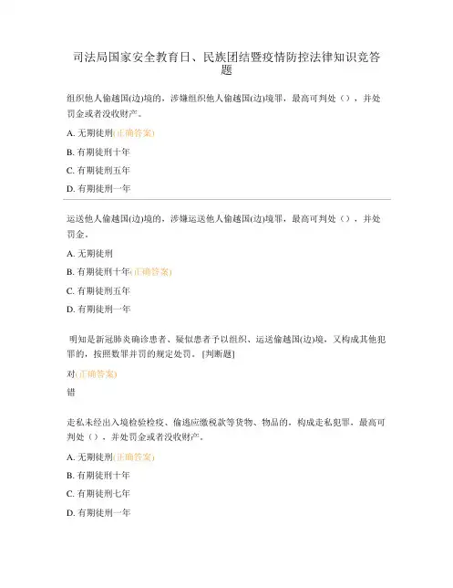 司法局国家安全教育日、民族团结暨疫情防控法律知识竞答题