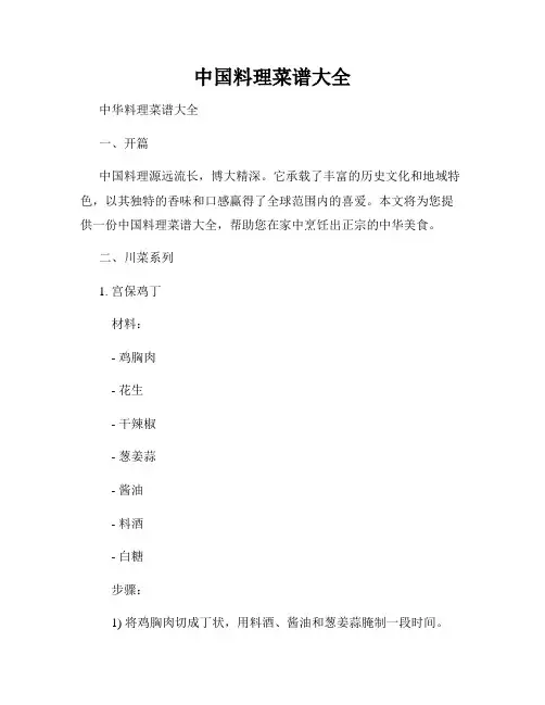 中国料理菜谱大全