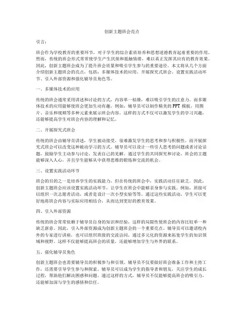 创新主题班会亮点