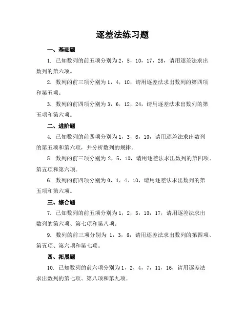 逐差法练习题六个点