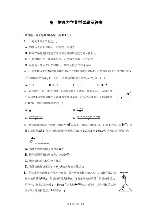 高一物理力学典型试题及答案
