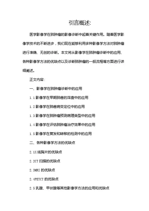 医学影像学肺肿瘤的影像诊断