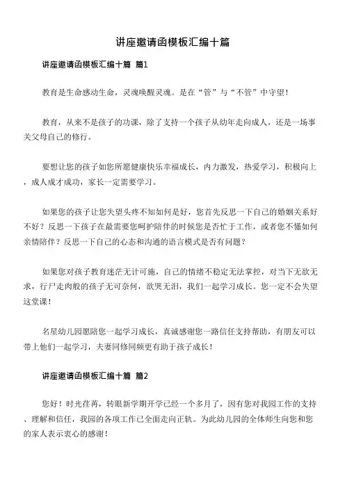 讲座邀请函模板汇编十篇