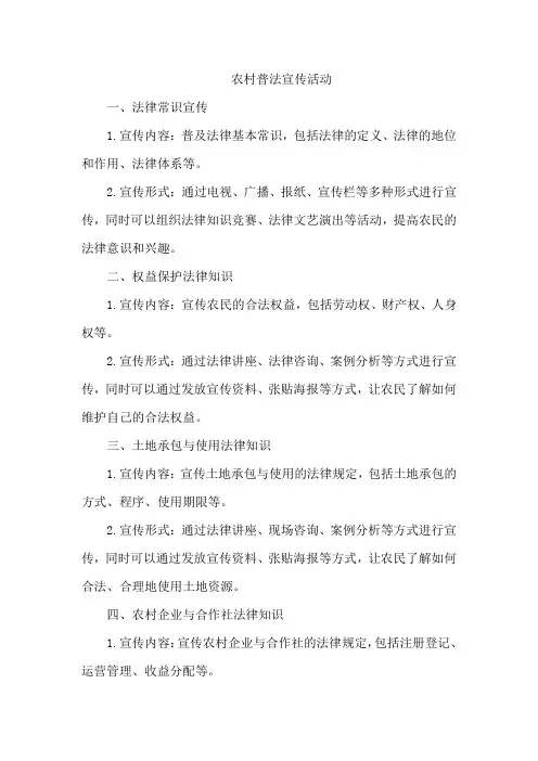 农村普法宣传活动