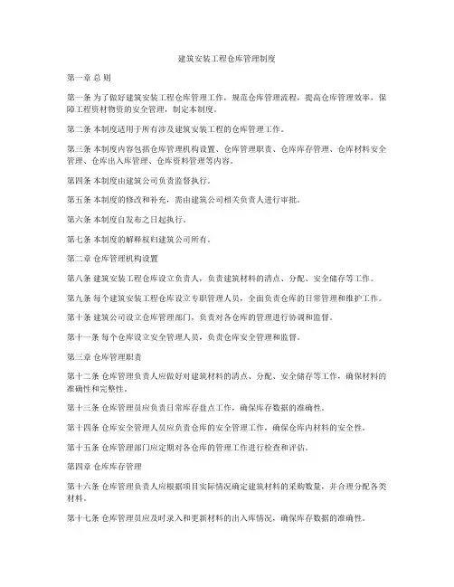 建筑安装工程仓库管理制度