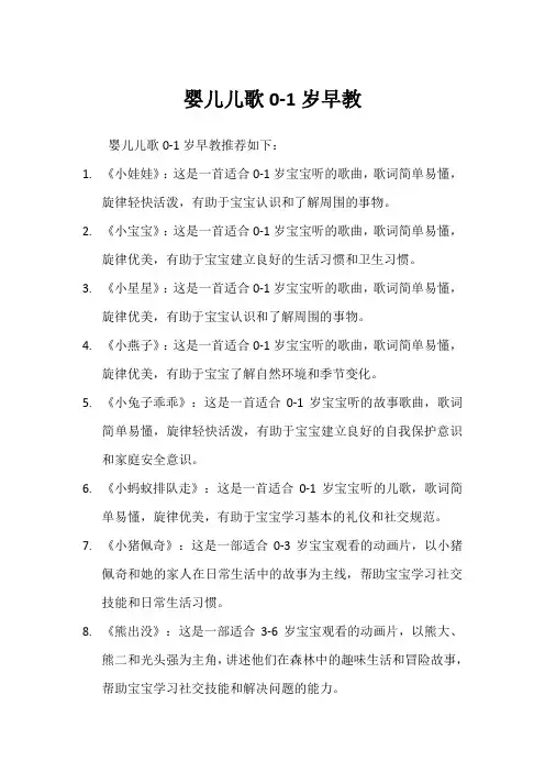 婴儿儿歌0-1岁早教