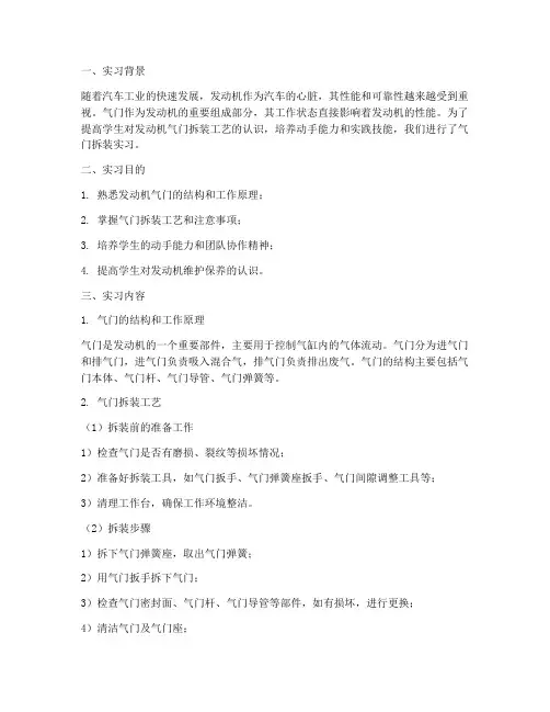 气门拆装的实习报告